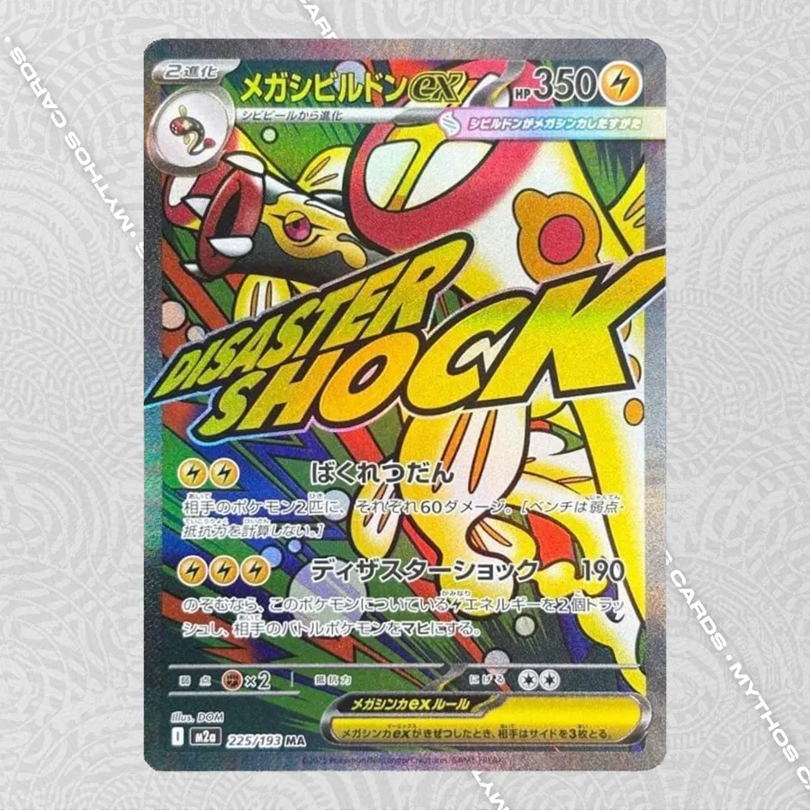 Mega Eelektross ex #225 (Japonca)