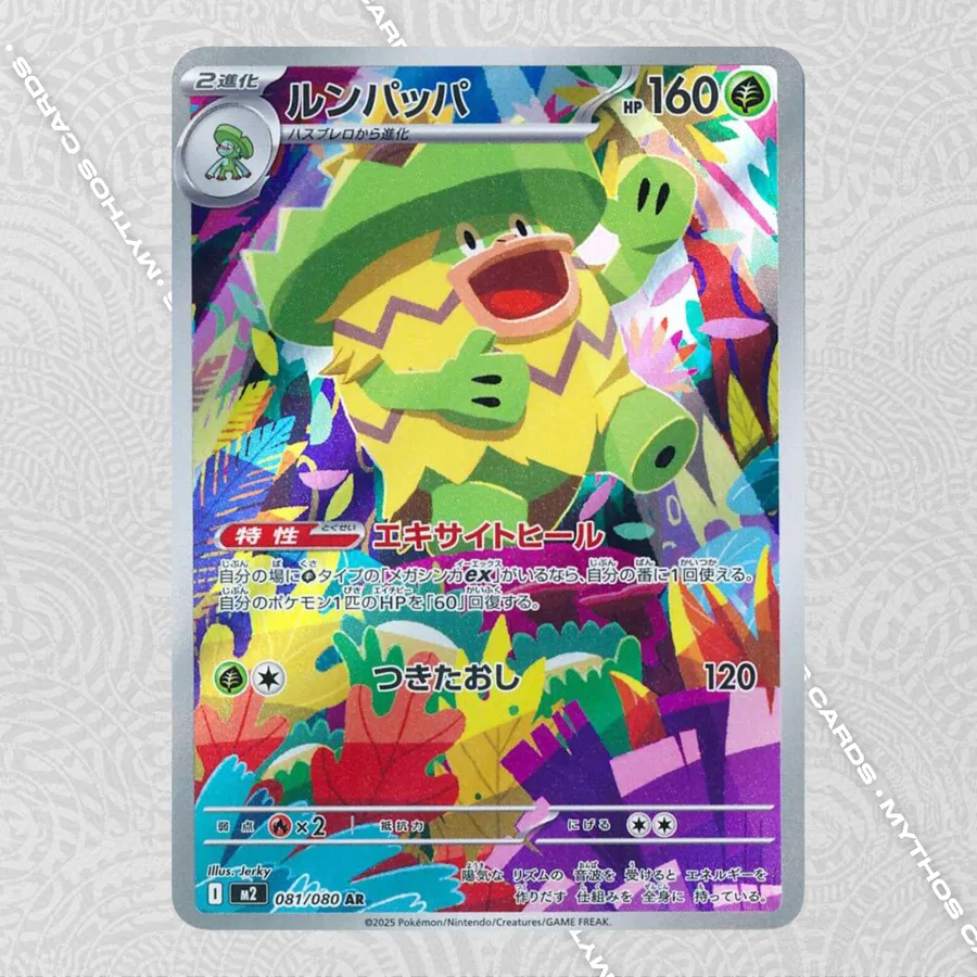 Ludicolo #81 (Japonca)