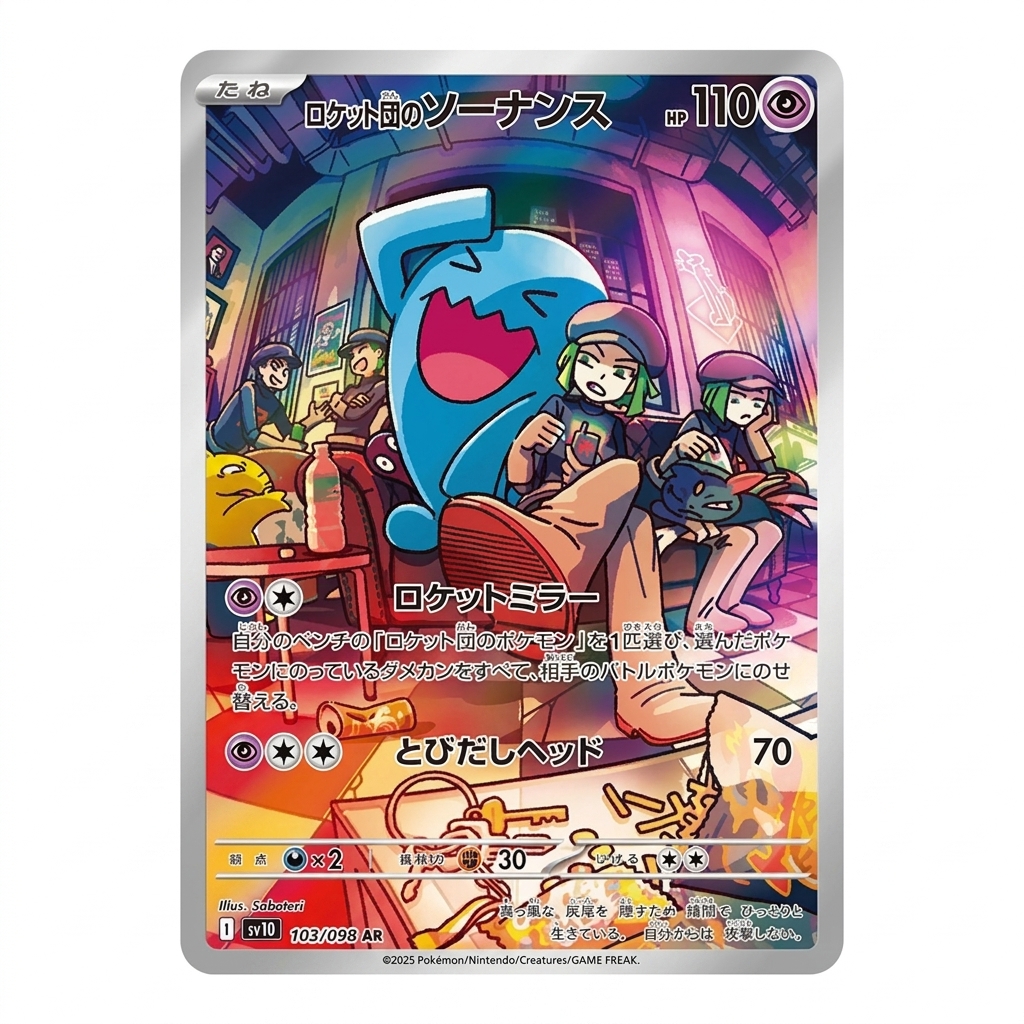 Team Rocket's Wobbuffet #103 (Japonca)