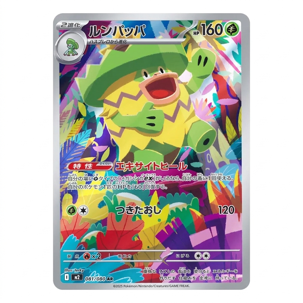 Ludicolo #81 (Japonca)
