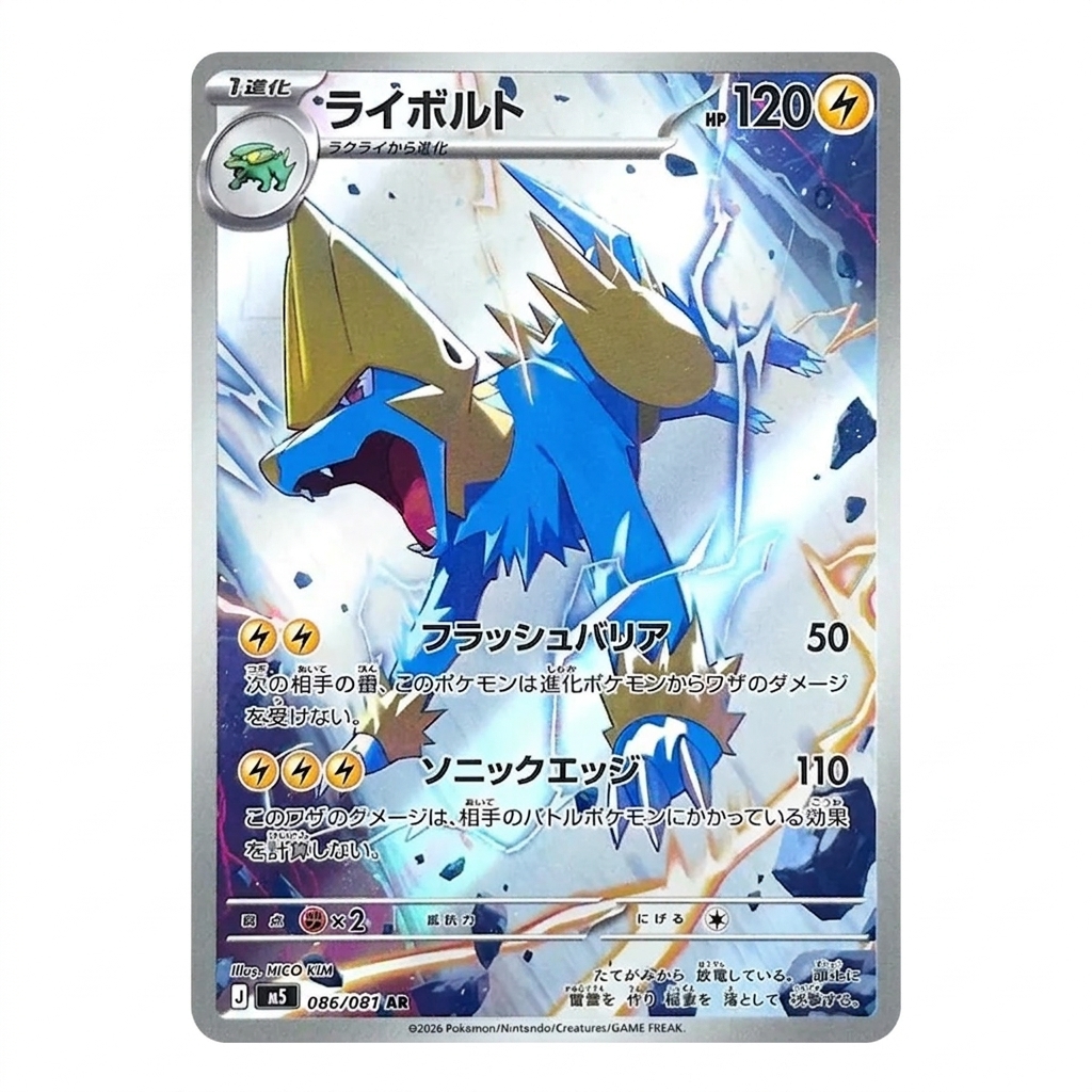 Manectric #86 (Japonca)