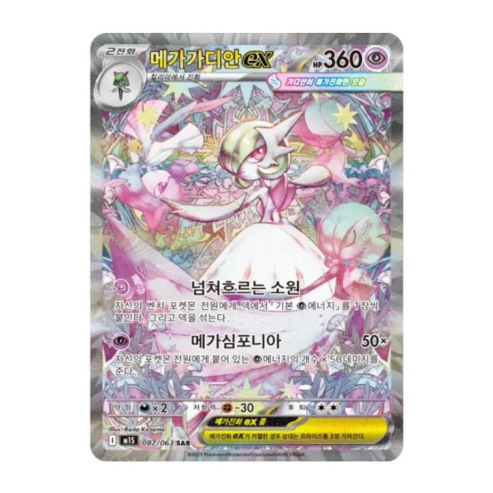 Mega Gardevoir EX #87