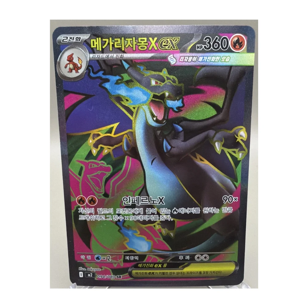 Mega Charizard X ex (Inferno X) 94 Korean TCG