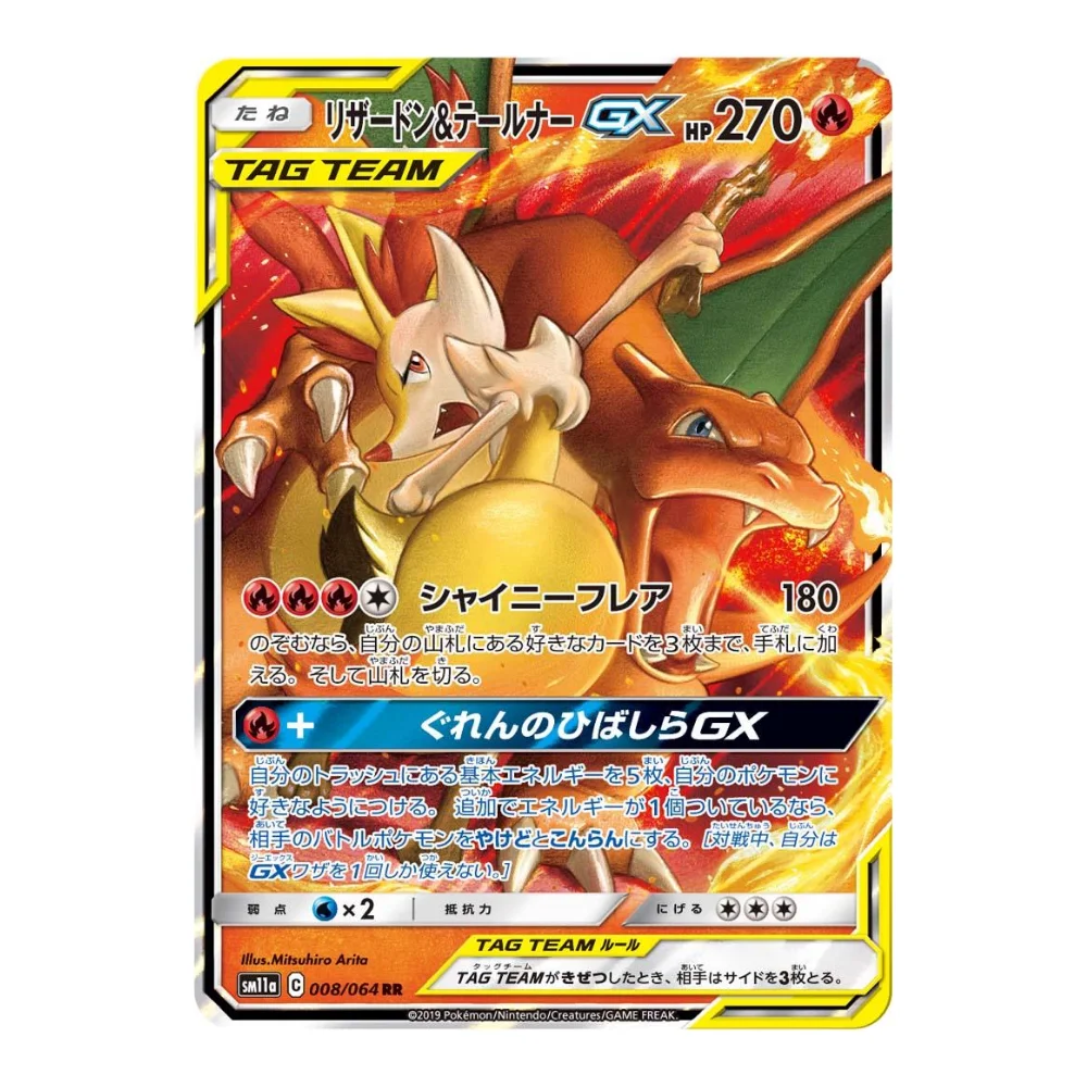 Charizard & Braixen GX #08 Japanese Remix Bout