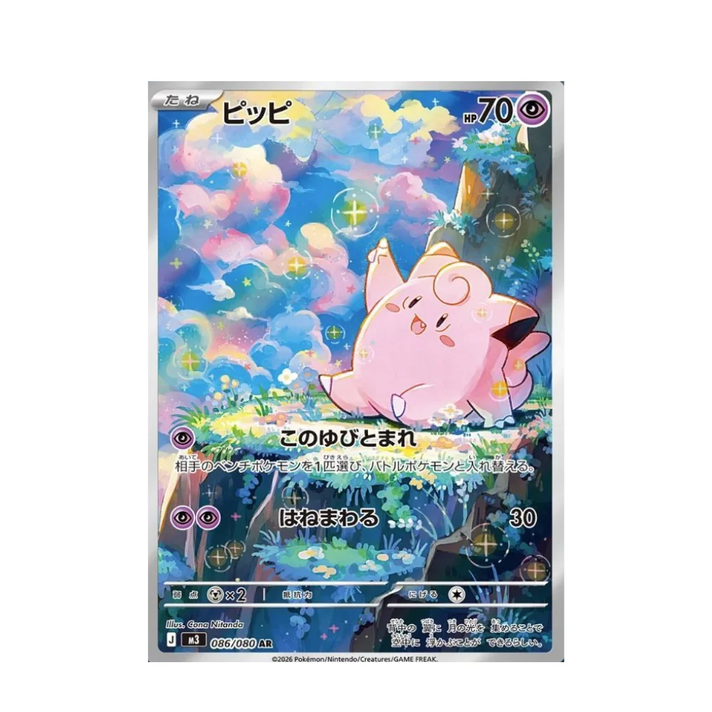 Pokémon TCG MEGA Expansion Pack Nihil Zero - görsel 2